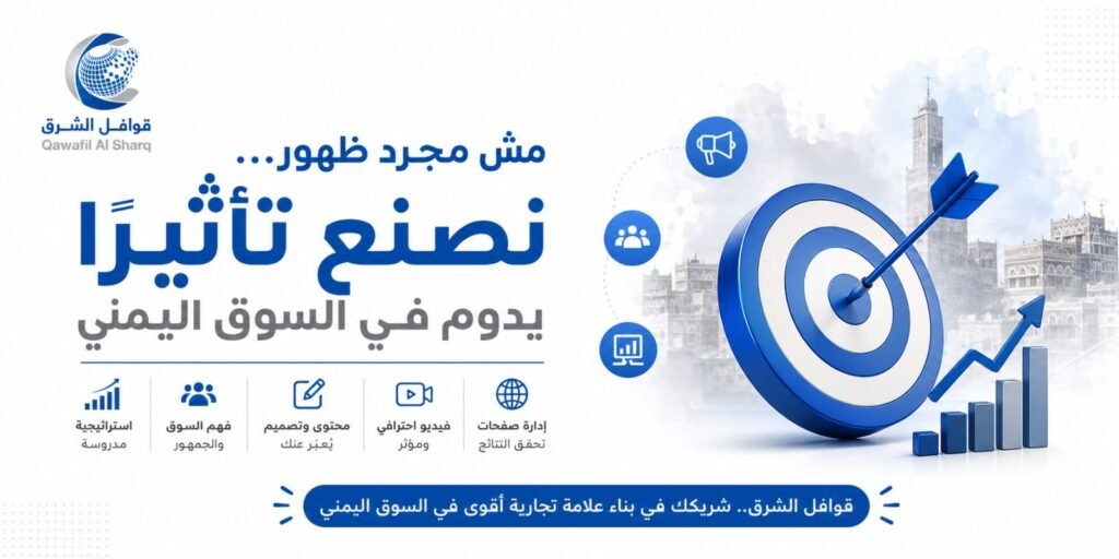 دراسة السوق في اليمن وتحليل المنافسين.. قبل ما تدخل سوق جديد اعرف الملعب أول whatsapp image 2026 08 18 at 10.48.41 pm